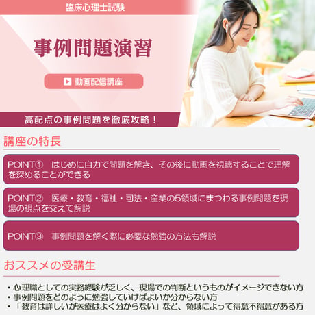 【56,000円OFFキャンペーン実施中！7/31まで】臨床心理士資格試験のすべての対策を行いたい方におすすめ。ロールシャッハ・テストから論述対策まで。