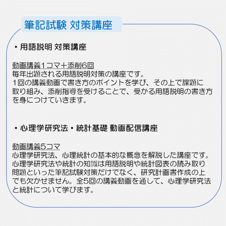 筑波大学社会人大学院カウンセリング学位プログラム合格をあらゆる面でサポート！
