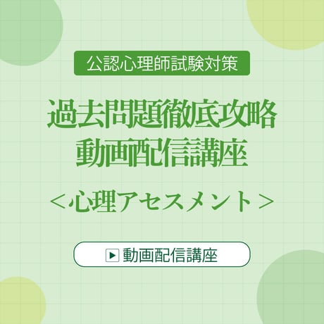 公認心理師　受験対策 hqdefault.jpg