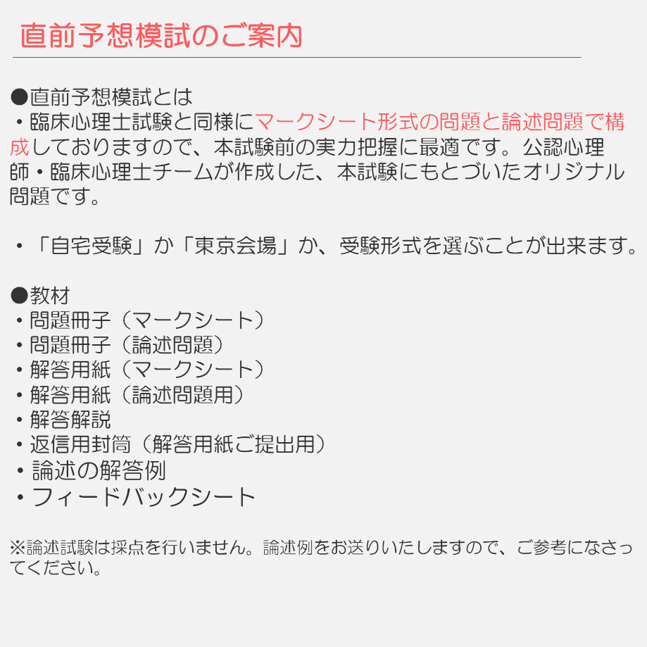 論述課題つきで、本番を想定した演習を！ | 5academy's STORE