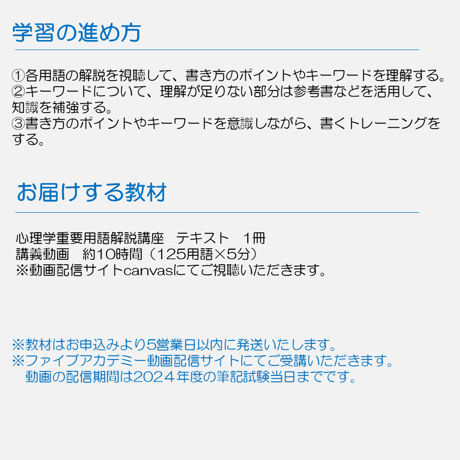 2026年度筑波大学社会人大学院受験対策 心理学重要用語解説講座