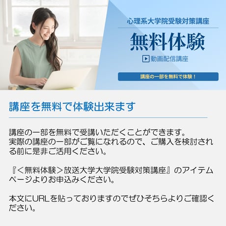 【春の応援キャンペーン5000円OFF】放送大学大学院 臨床心理学プログラムに特化した受験対策。