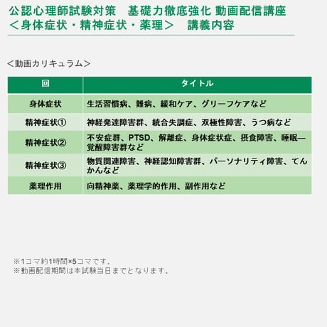 ＜身体症状・精神症状・薬理 5回＞生活習慣病、神経発達障害、統合失調症、PTSD、摂食障害、物質使用障害、認知症、向精神薬
