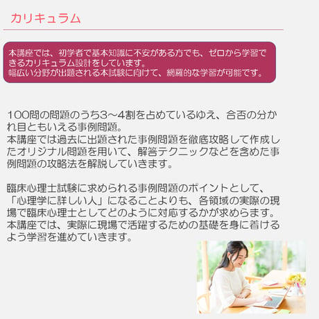 2026年度臨床心理士試験対策　事例問題演習 動画配信講座