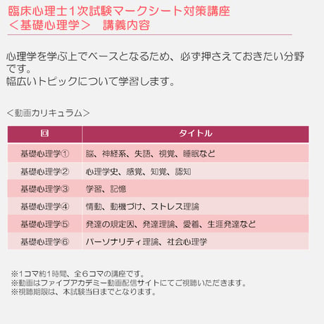 【10,000円OFFキャンペーン実施中！7/31まで】2026年度臨床心理士試験対策　一次試験マークシート対策 動画配信講座　全25回セット