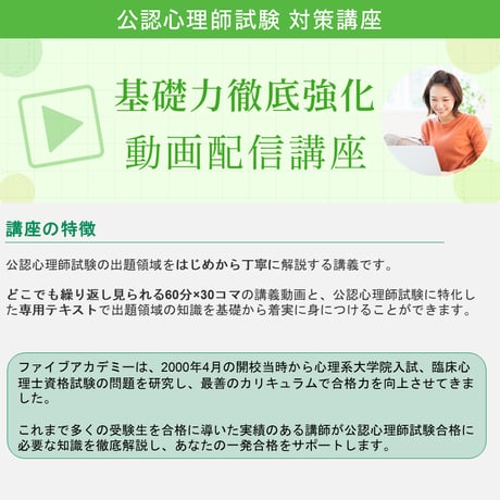 ＜公認心理師の職責・関係行政論 6回＞医療や福祉、教育等の法律など公認心理師として必須の知識を網羅