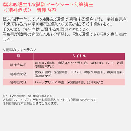2026年度臨床心理士試験対策　基礎から演習まで！ベーシック学習講座