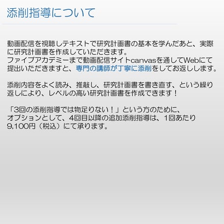 心理系大学院受験対策 研究計画書対策講座　添削のみ