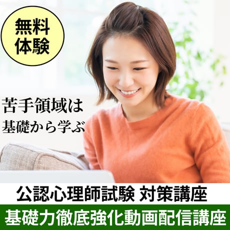 CATEGORY 公認心理師資格試験対策講座 | 5academy's STORE