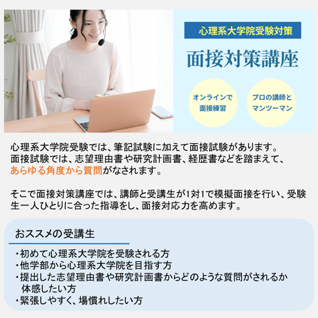 講師とマンツーマンで本番を想定した模擬面接