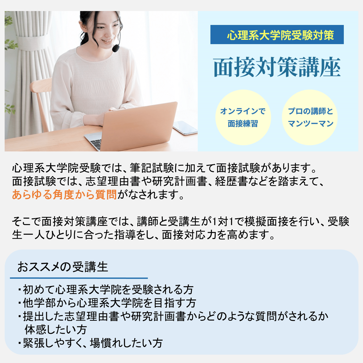 講師とマンツーマンで本番を想定した模擬面接 | 5academy's STORE