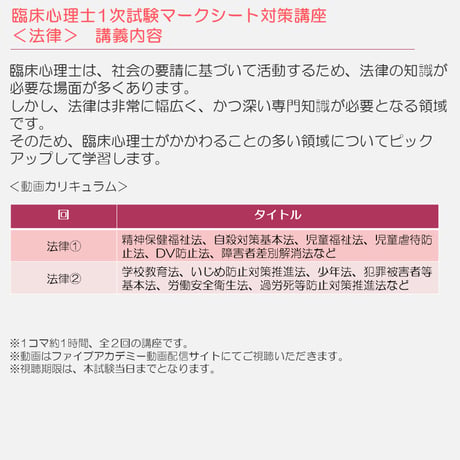 2026年度臨床心理士試験対策　基礎から演習まで！ベーシック学習講座