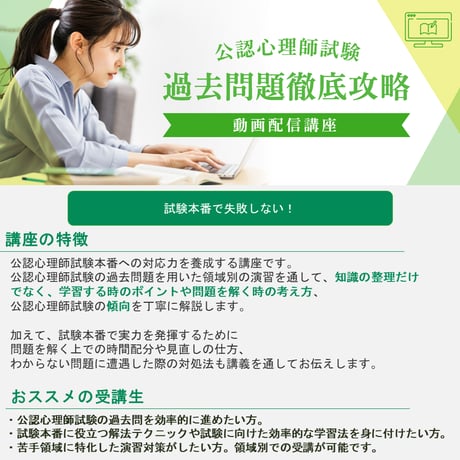 公認心理師試験対策  基礎から過去問までトータル学習パック