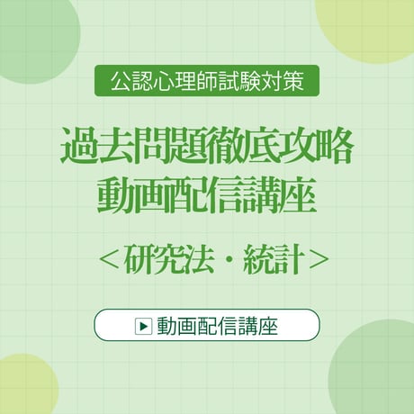 CATEGORY 公認心理師資格試験対策講座 | 5academy's STORE