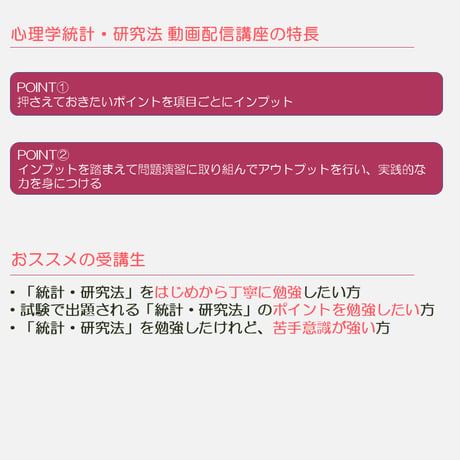 2026年度臨床心理士試験対策　心理学統計・研究法 動画配信講座
