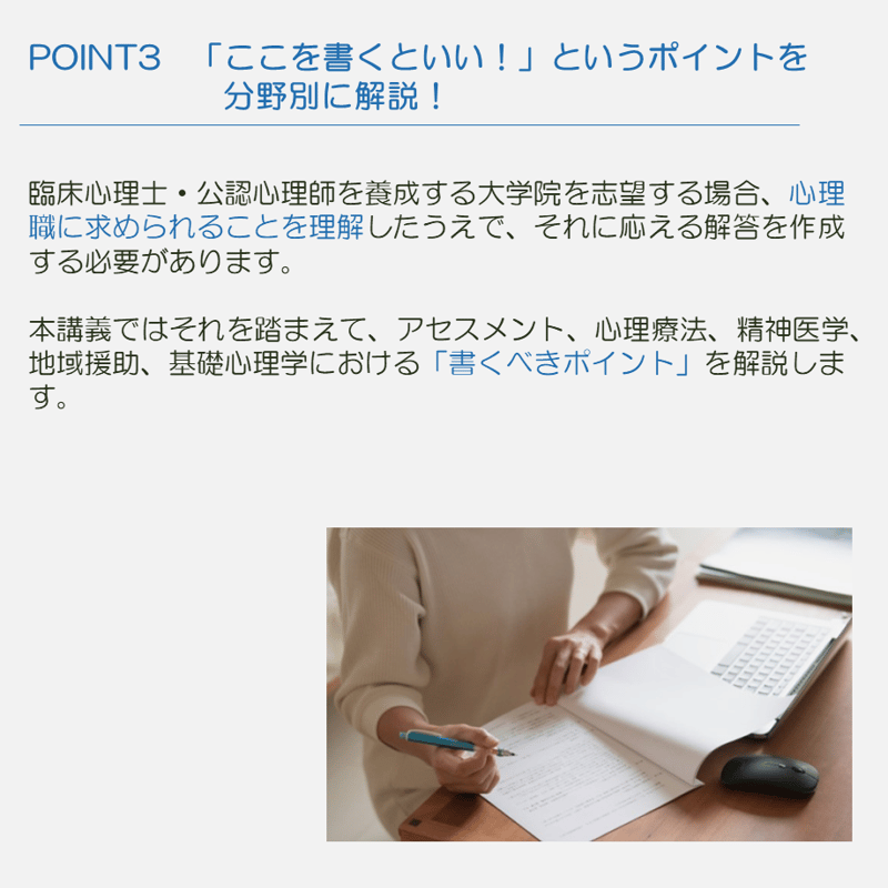 心理系大学院受験対策 論述対策 動画配信講座 | 5academy's STORE