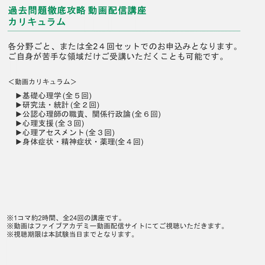 公認心理師試験対策 過去問題徹底攻略 動画配信講座 ＜研究法・統計