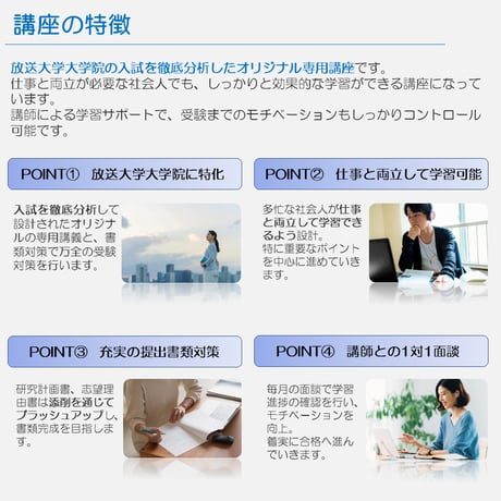 【春の応援キャンペーン5000円OFF】放送大学大学院 臨床心理学プログラムに特化した受験対策。