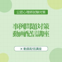 事例問題を確実に得点につなげ、難しい知識問題の失点をカバー