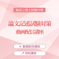 3時間で、論述記述問題を徹底対策！論述の書き方をイチから丁寧に