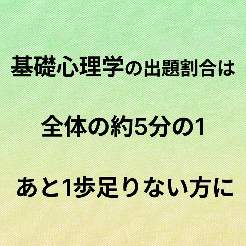 公認心理師試験対策 基礎力徹底強化 動画配信講座 ＜基礎心理学
