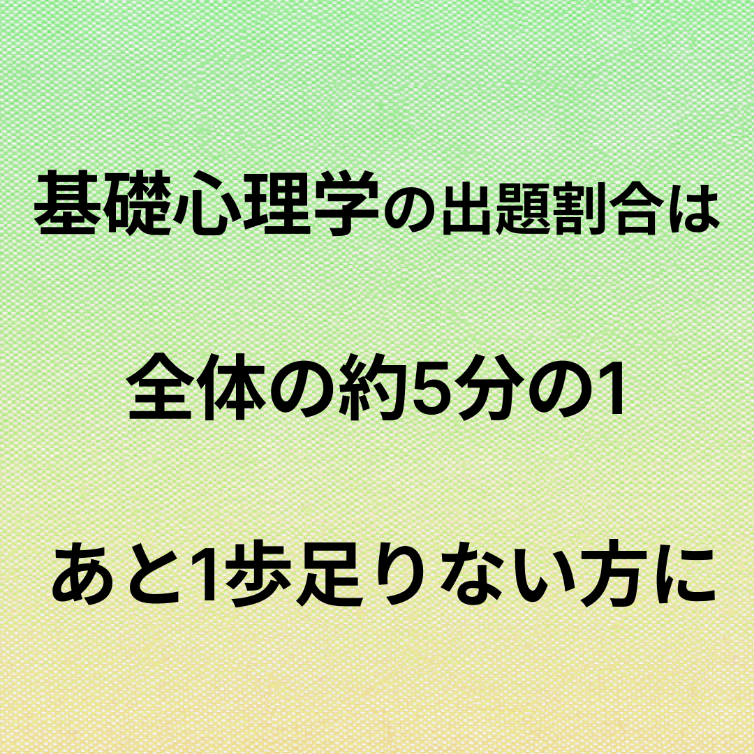 公認心理師試験対策 基礎力徹底強化 動画配信講座 ＜基礎心理学