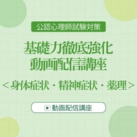＜身体症状・精神症状・薬理 5回＞生活習慣病、神経発達障害、統合失調症、PTSD、摂食障害、物質使用障害、認知症、向精神薬