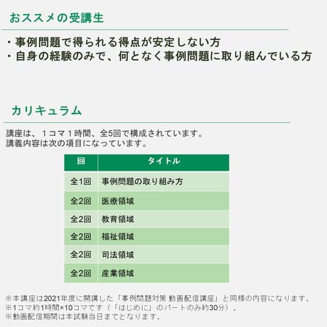 事例問題を確実に得点につなげ、難しい知識問題の失点をカバー