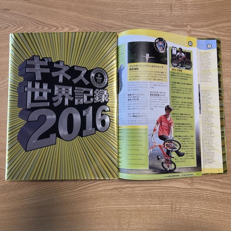 書籍 ギネス世界記録2016（池田貴広グローバル掲載版）