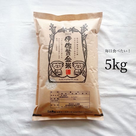 【特別栽培米】伊佐黄金米　５キロ　ヒノヒカリ　白米/玄米/胚芽米　※23キロまで同梱可◎