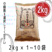 鹿児島県産 中米 29kg 農薬不使用 伊佐黄金米 2kg・3kg・5kg | 小北農場