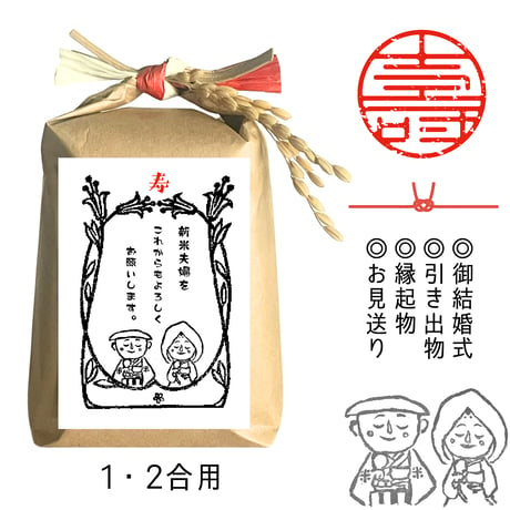 伊佐黄金米　ブライダルギフト　1合～2kg
