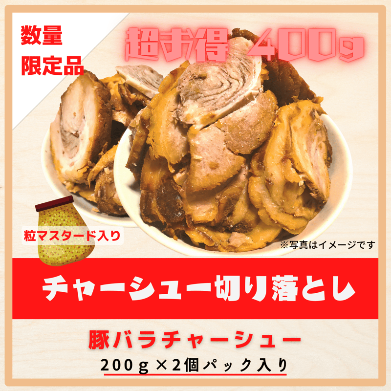 asteriskのチャーシュー切り落とし　20パック 8176734c354c7a33ee409bf74e7c24