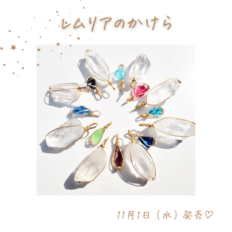 レムリアのかけら𓇼ラズベリーレッド