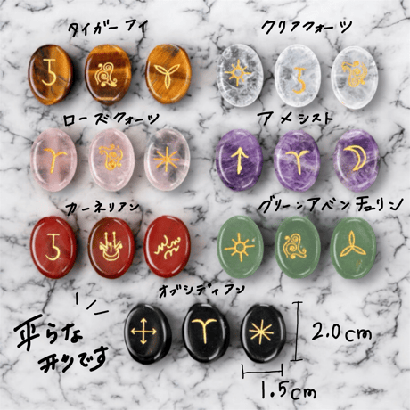 魔女のルーンストーン