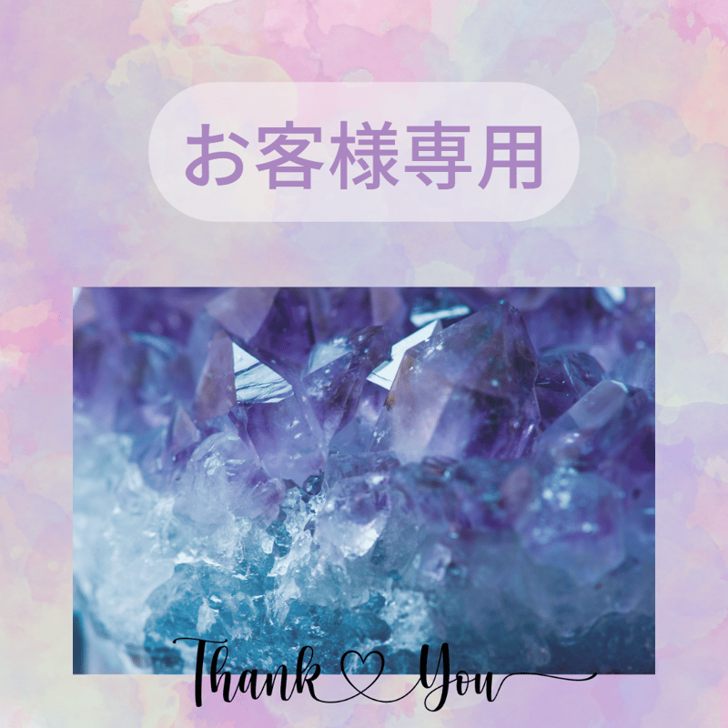 mii様専用 | crystal shop mira 