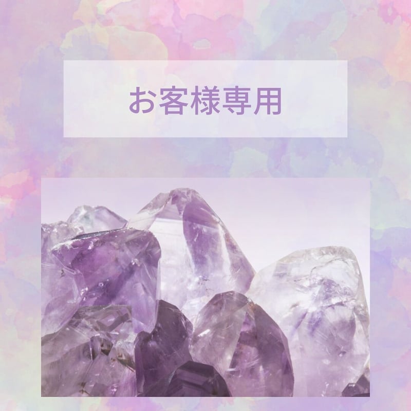 kyoko様専用］ | crystal shop mira