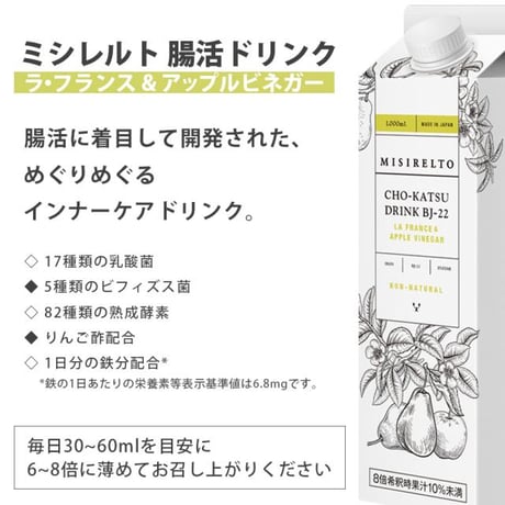 MISIRELTO CHO-KATSUドリンク BJ-22 ラ・フランス&アップルビネガー 1000ml