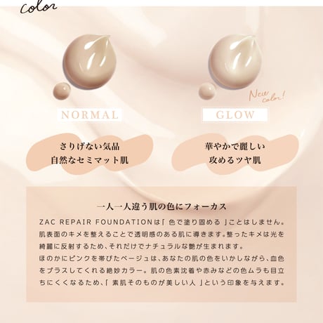 D.O.Cスキンケア ザック リペアファンデーション