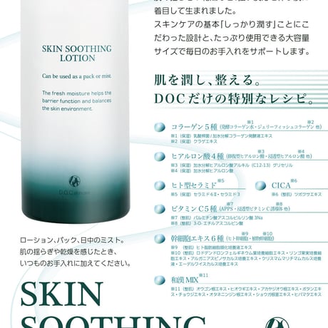 D.O.Cスキンケア SSローション500ml