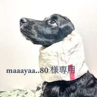 【maaayaa..80様専用】中型犬用スヌード|2枚セット