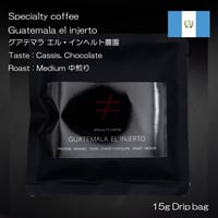 ドリップバッグ 【スペシャルティ】 【中煎り】 グアテマラ エルインヘルト カシス チョコレート