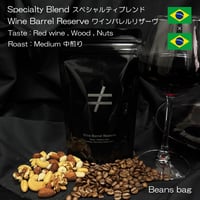 【ワインバレルブレンド 】 【中煎り】 ワインバレルリザーヴ Brazil Blend Vintage Barrel