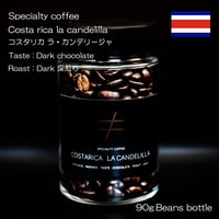90gボトル 【スペシャルティコーヒー】 【深煎り】 コスタリカ ラ・カンデリージャ ダークチョコレート ウォッシュド