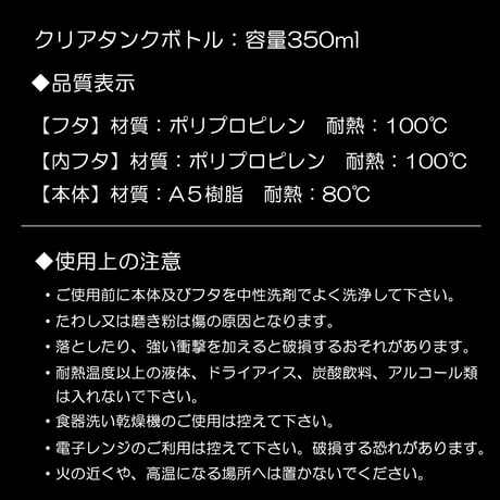 クリアドリンクボトル 350ml
