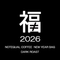 数量限定 【2026 福袋】  ダークローストセット <13,000円相当> 送料無料 12/25までの予約