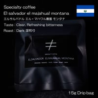 ドリップバッグ 【スペシャルティコーヒー 】 【深煎り】 エルサルバドル マハワル農園 クリア ウォッシュド