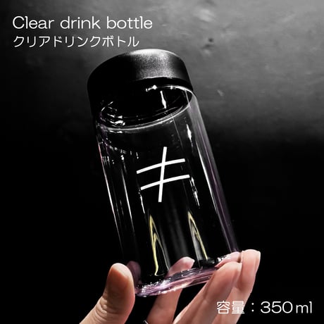 クリアドリンクボトル 350ml