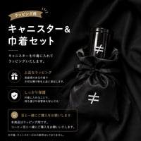 キャニスター＆巾着ラッピング用 ※一緒にラッピング希望の商品をご購入下さい。