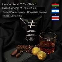【ゲイシャブレンド 】 【深煎り】 ダークジェネシス Malawi Geisha×Elsalvador×Costarica